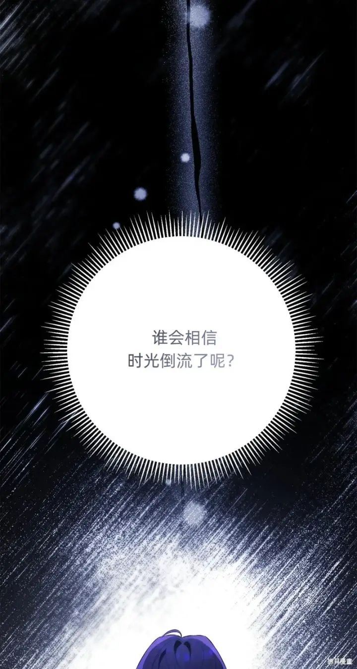 漫画《如何拒绝前夫的执着》第23话第104张图