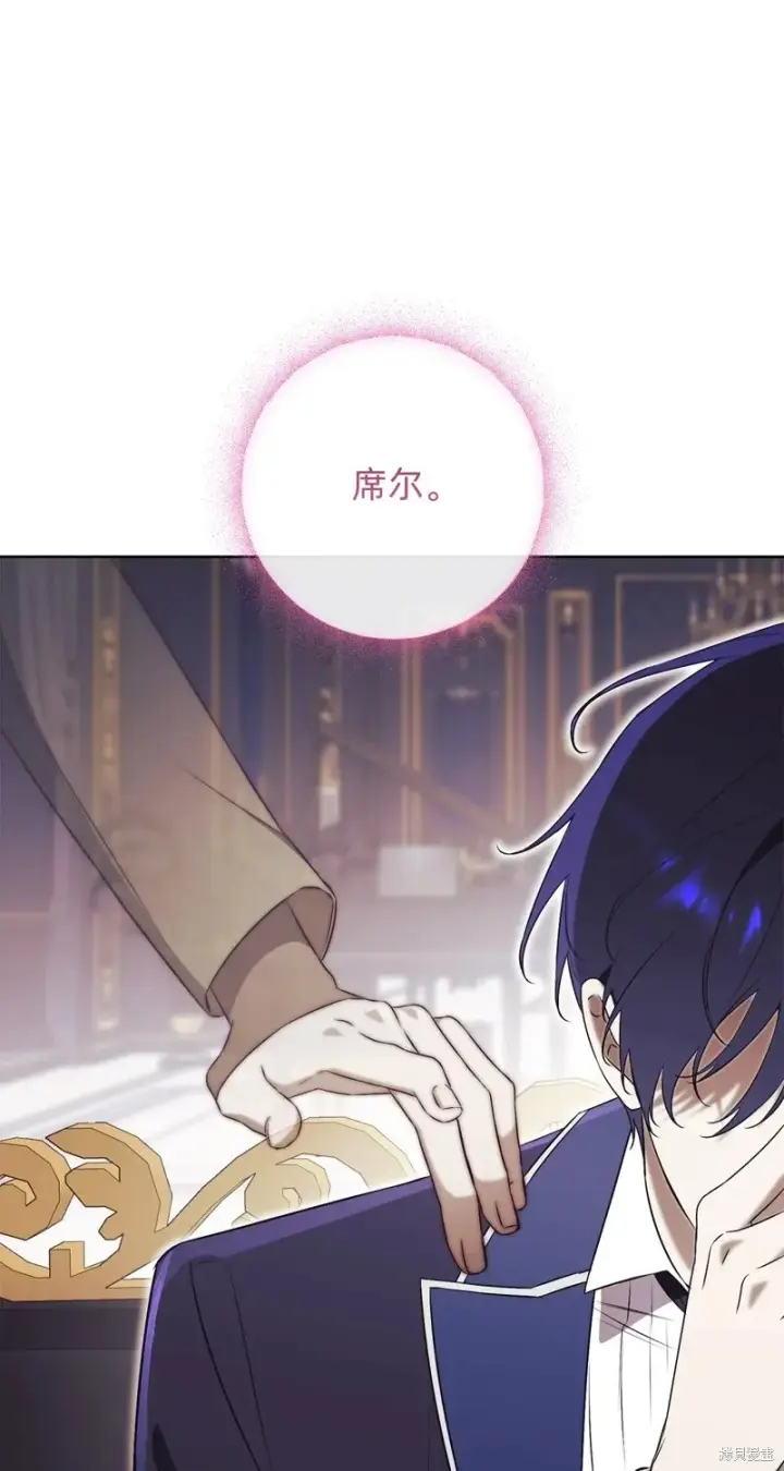 漫画《如何拒绝前夫的执着》第23话第106张图