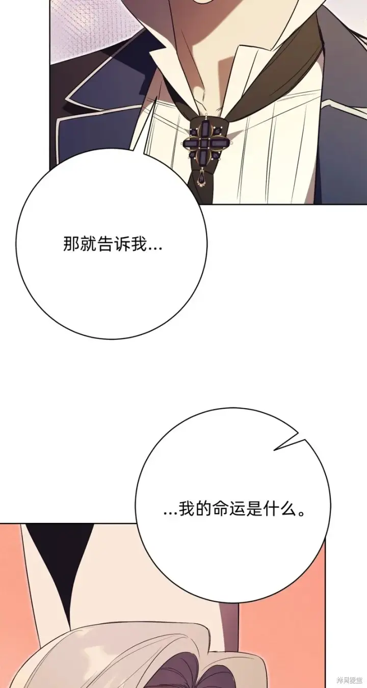 漫画《如何拒绝前夫的执着》第23话第16张图