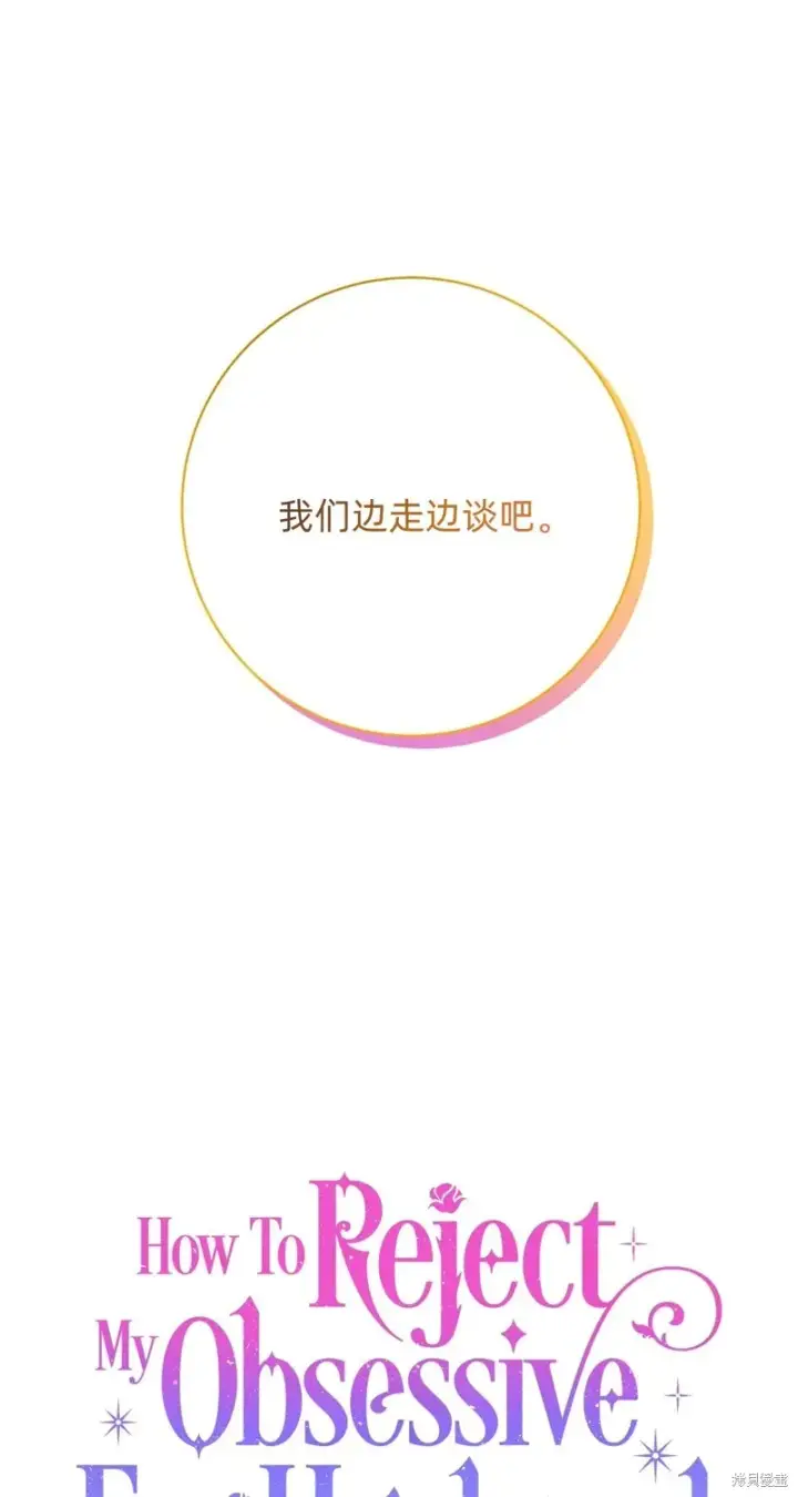 漫画《如何拒绝前夫的执着》第23话第18张图