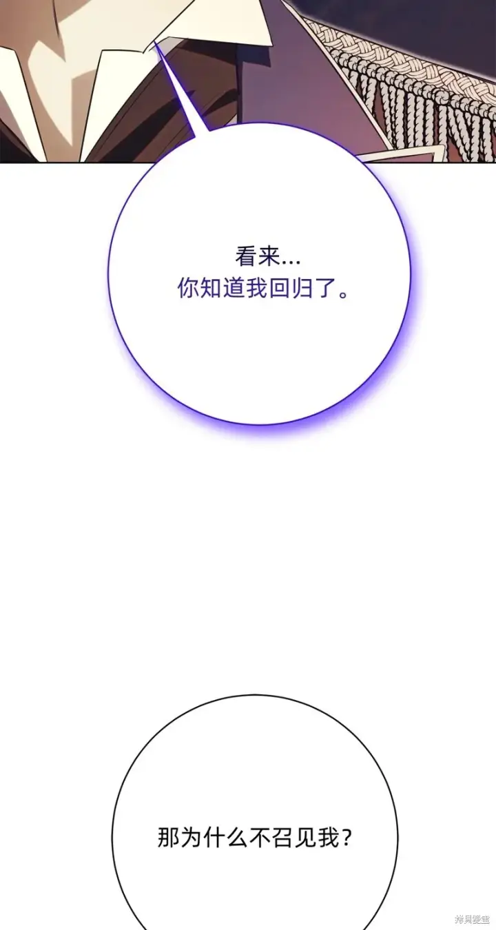 漫画《如何拒绝前夫的执着》第23话第2张图