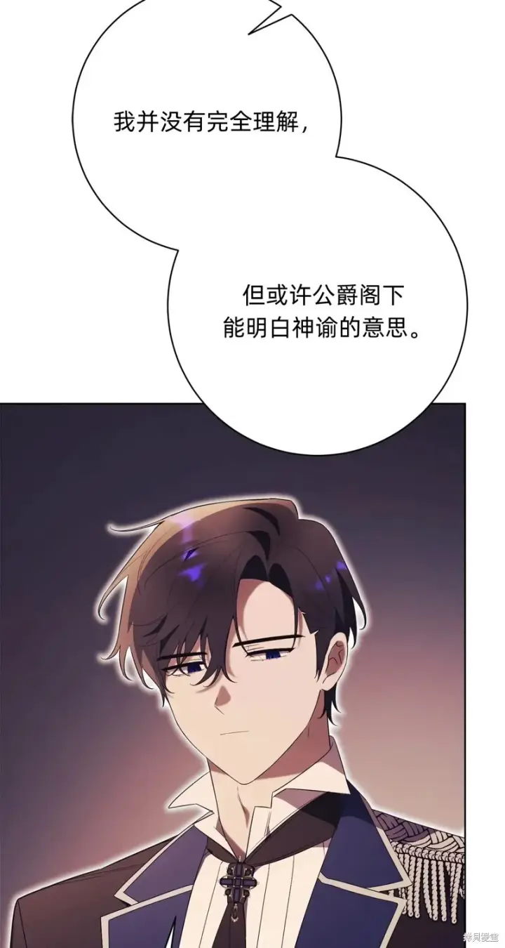 漫画《如何拒绝前夫的执着》第23话第25张图
