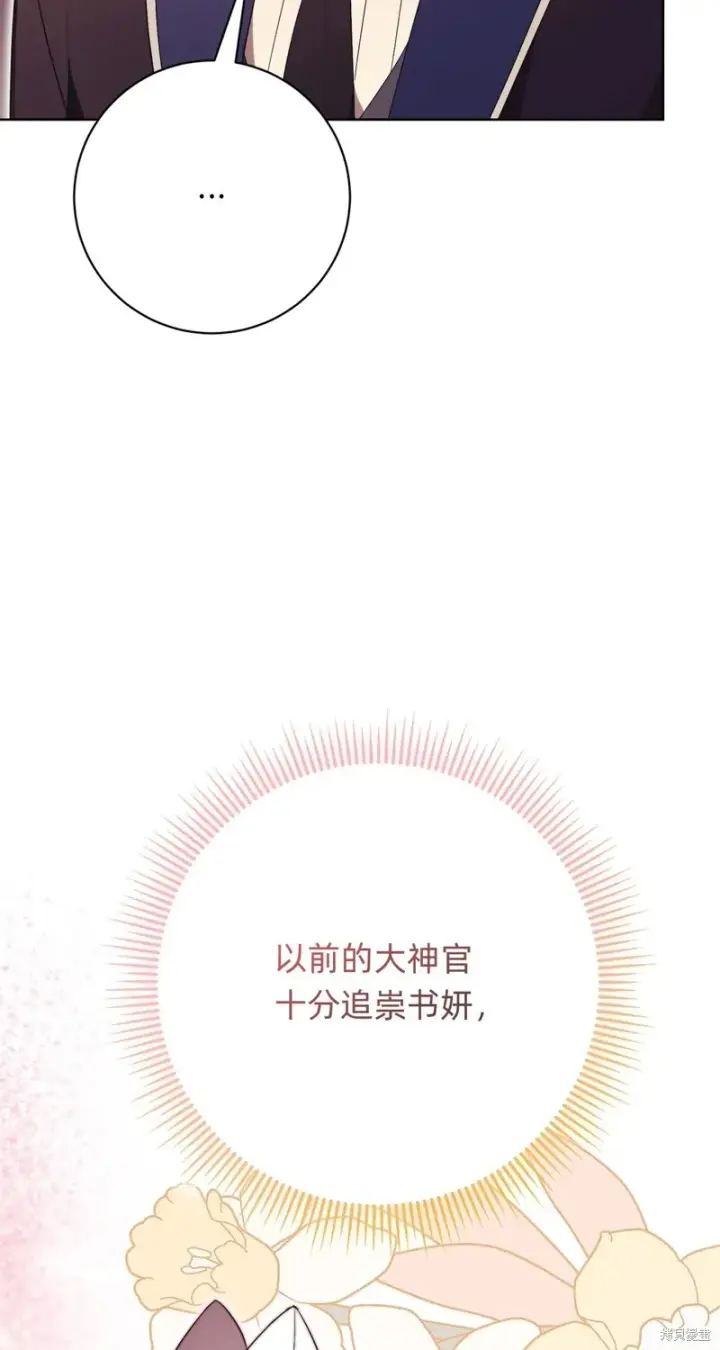 漫画《如何拒绝前夫的执着》第23话第26张图