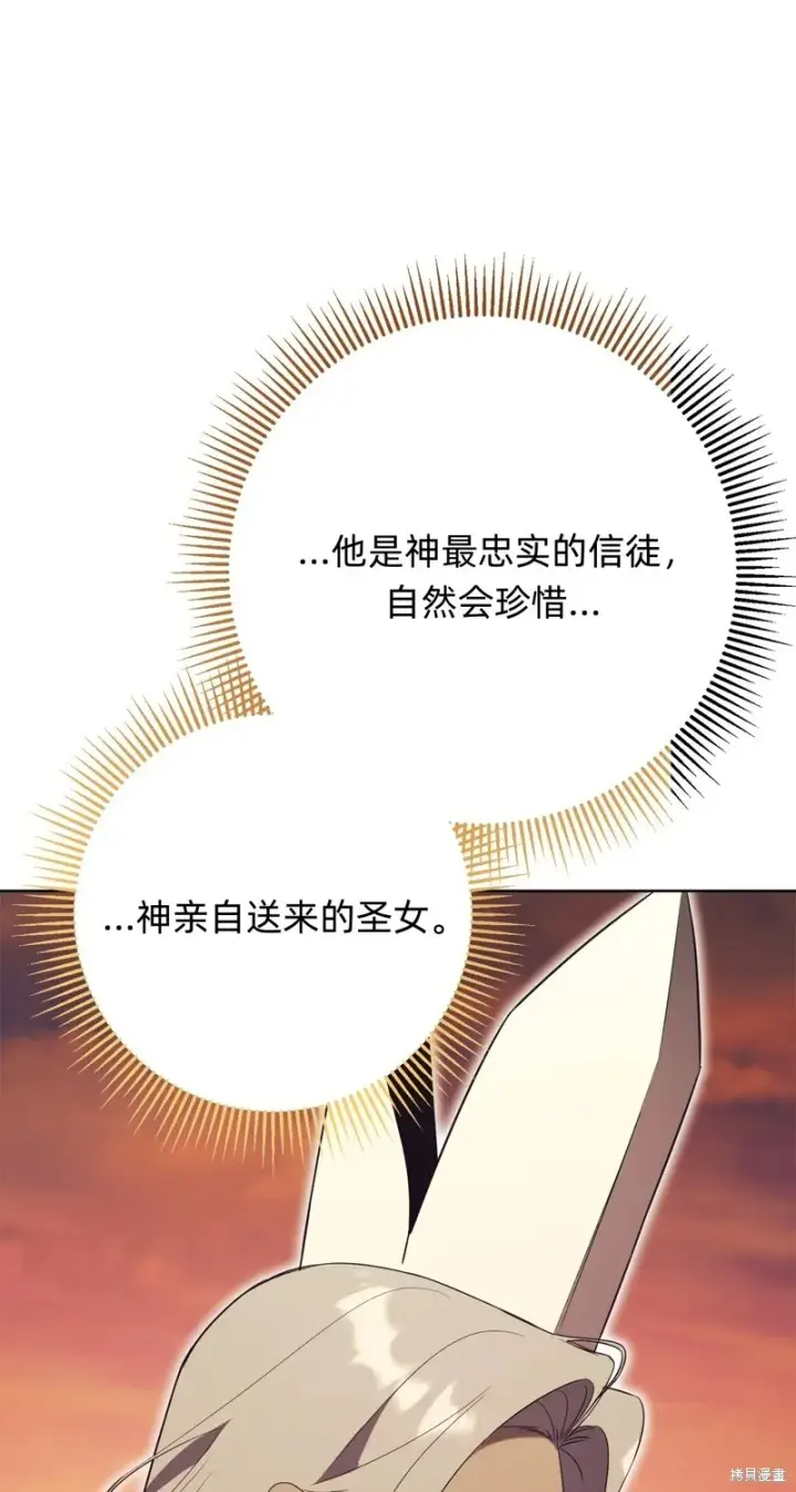 漫画《如何拒绝前夫的执着》第23话第29张图