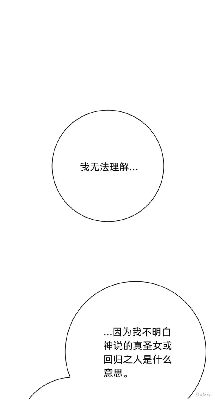 漫画《如何拒绝前夫的执着》第23话第36张图