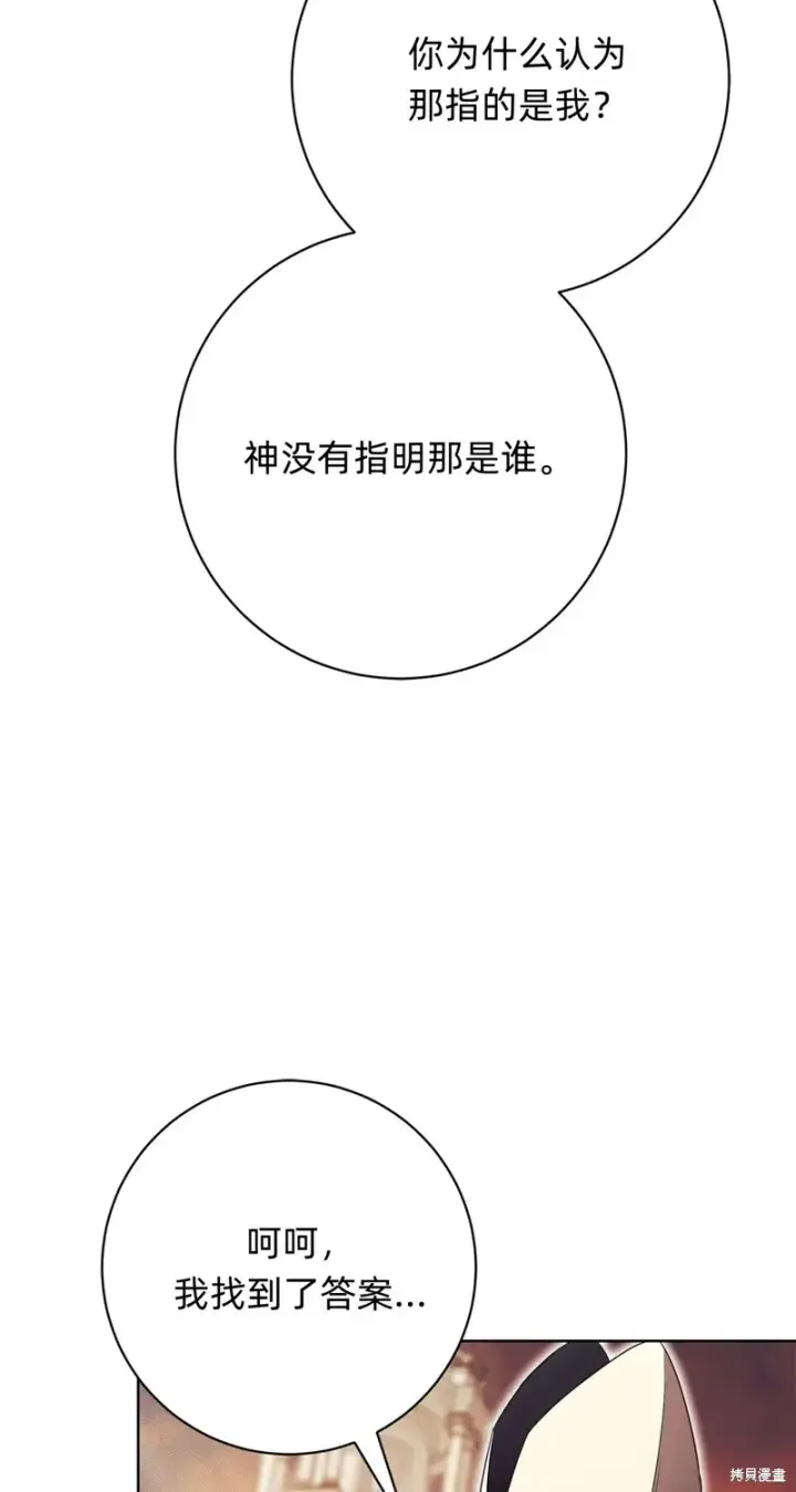漫画《如何拒绝前夫的执着》第23话第38张图