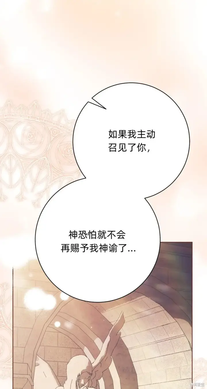 漫画《如何拒绝前夫的执着》第23话第4张图