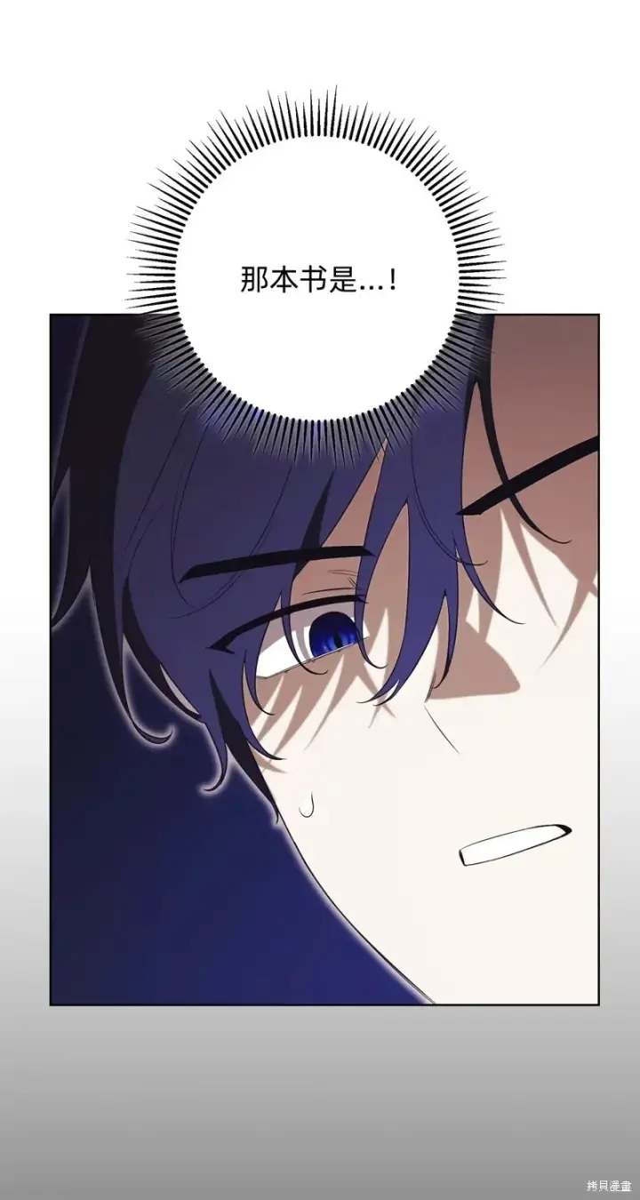 漫画《如何拒绝前夫的执着》第23话第42张图