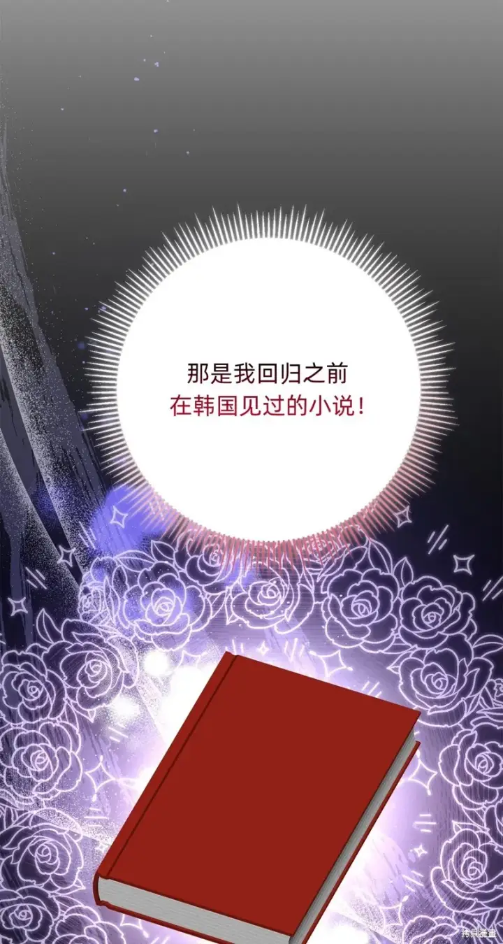 漫画《如何拒绝前夫的执着》第23话第43张图