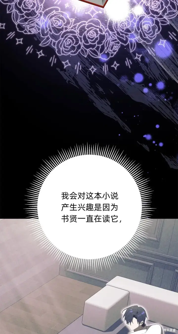 漫画《如何拒绝前夫的执着》第23话第44张图