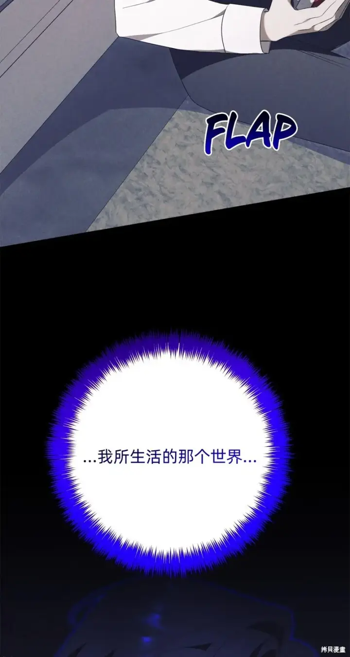 漫画《如何拒绝前夫的执着》第23话第47张图