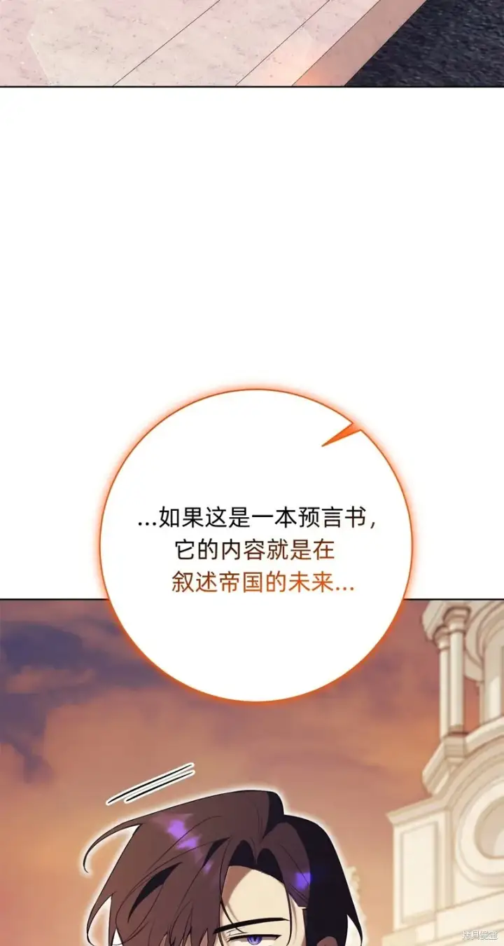 漫画《如何拒绝前夫的执着》第23话第54张图
