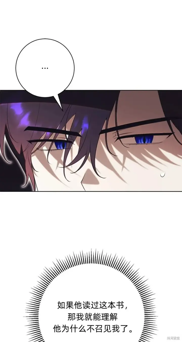 漫画《如何拒绝前夫的执着》第23话第56张图