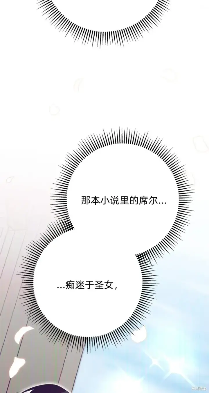 漫画《如何拒绝前夫的执着》第23话第57张图