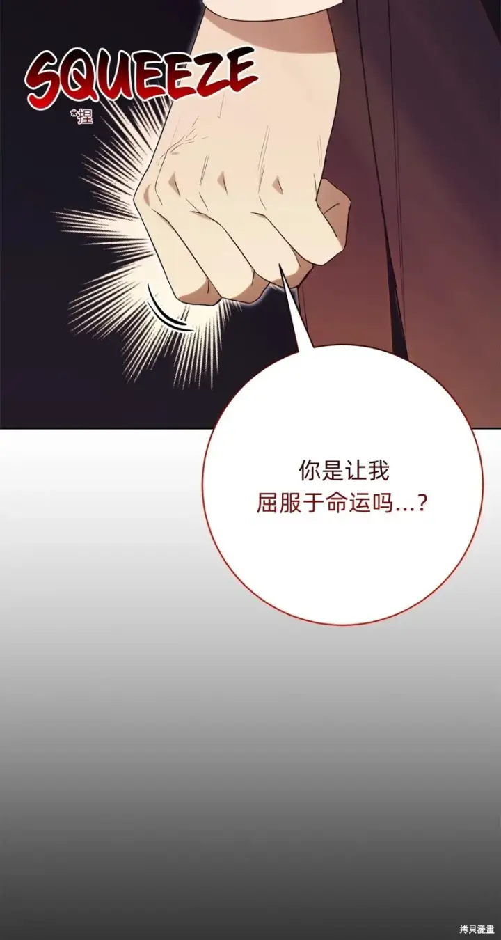 漫画《如何拒绝前夫的执着》第23话第6张图