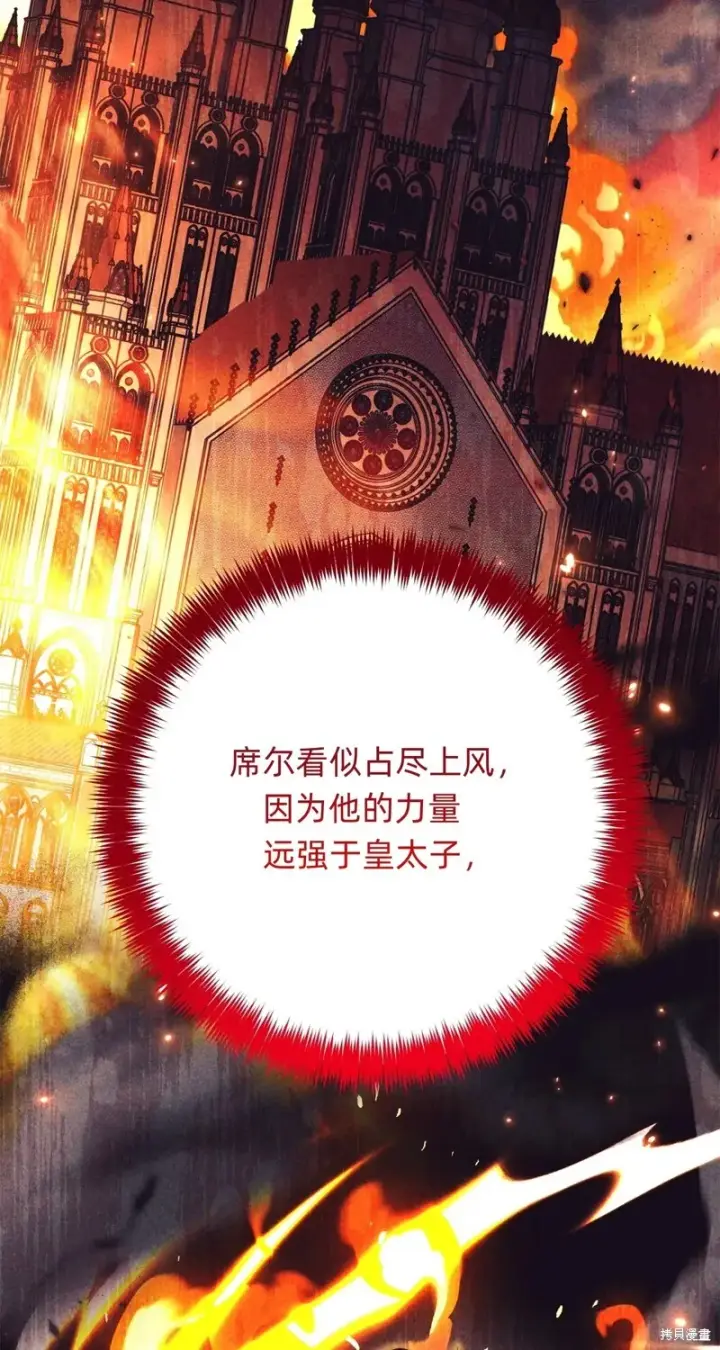漫画《如何拒绝前夫的执着》第23话第63张图
