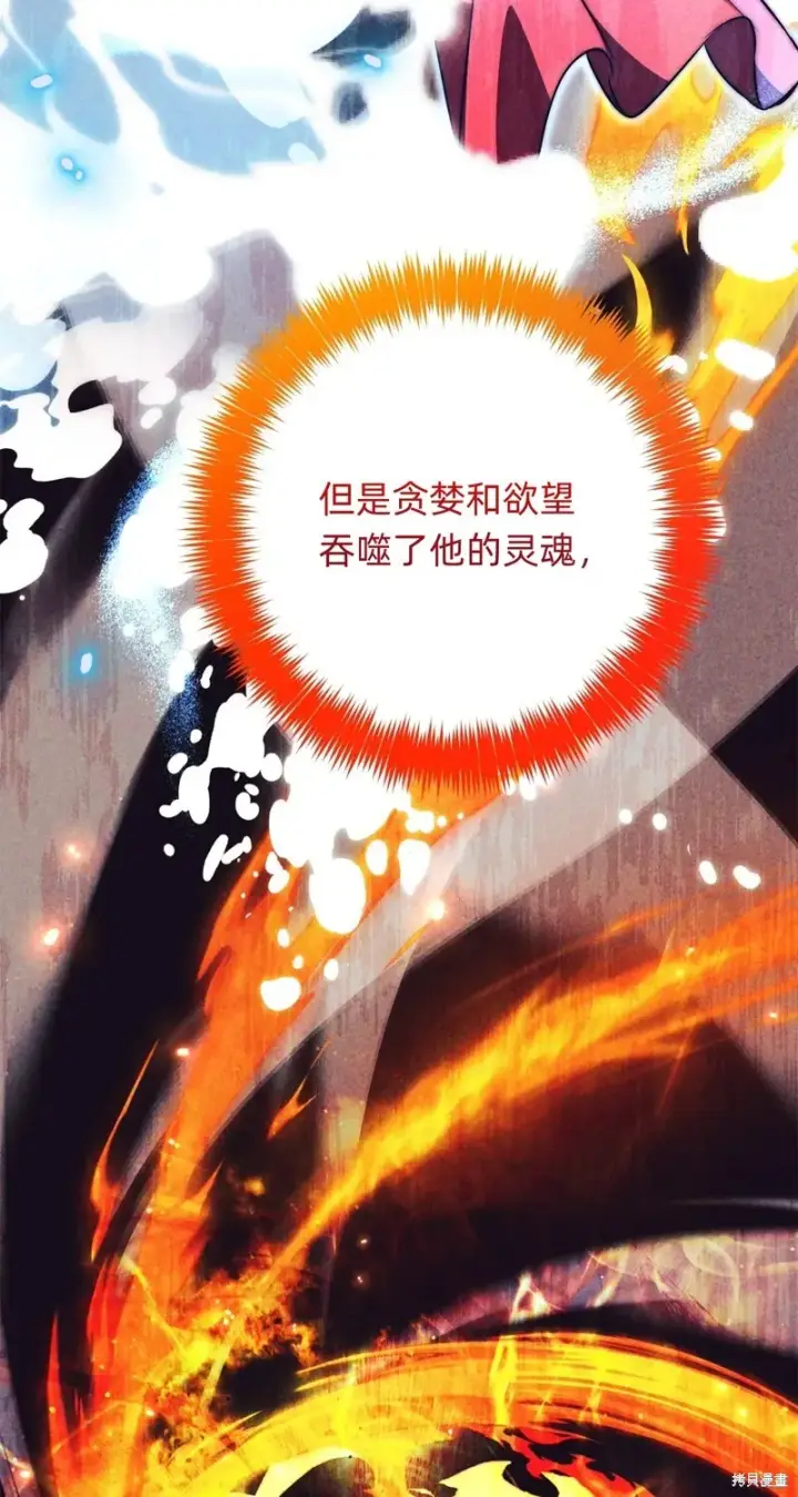漫画《如何拒绝前夫的执着》第23话第66张图