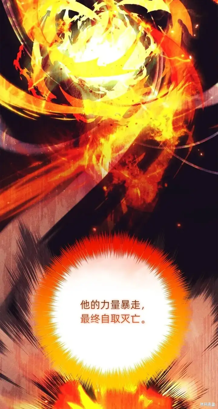 漫画《如何拒绝前夫的执着》第23话第67张图