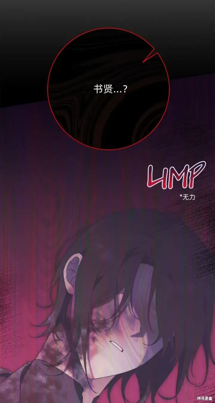 漫画《如何拒绝前夫的执着》第23话第7张图