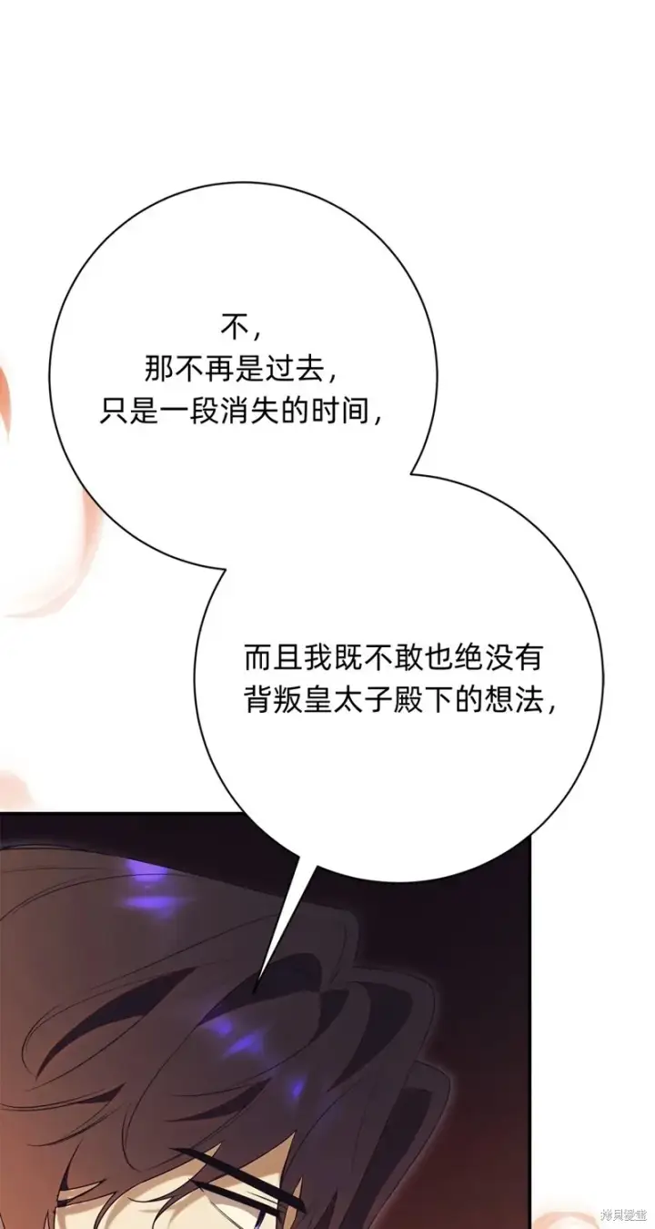 漫画《如何拒绝前夫的执着》第23话第71张图