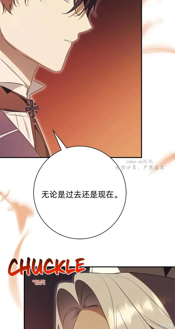 漫画《如何拒绝前夫的执着》第23话第72张图