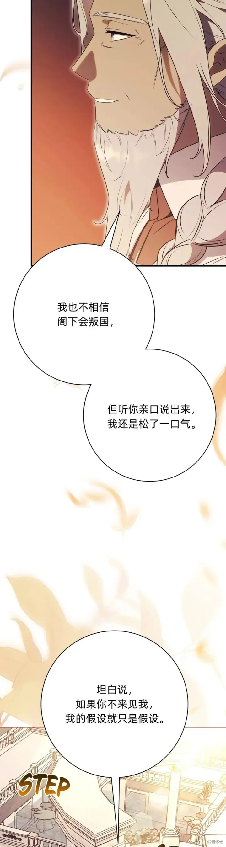 漫画《如何拒绝前夫的执着》第23话第73张图