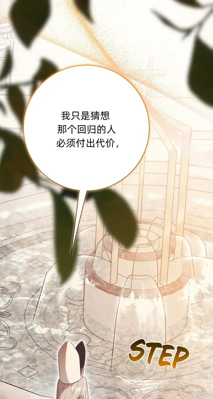 漫画《如何拒绝前夫的执着》第23话第75张图