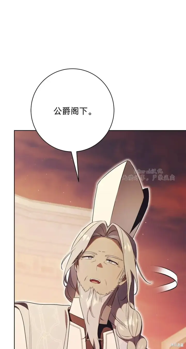 漫画《如何拒绝前夫的执着》第23话第78张图