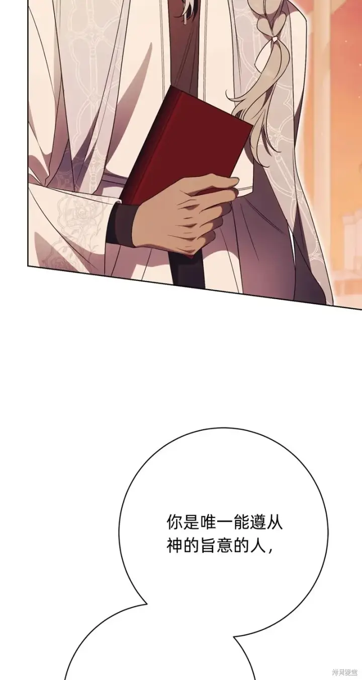 漫画《如何拒绝前夫的执着》第23话第79张图