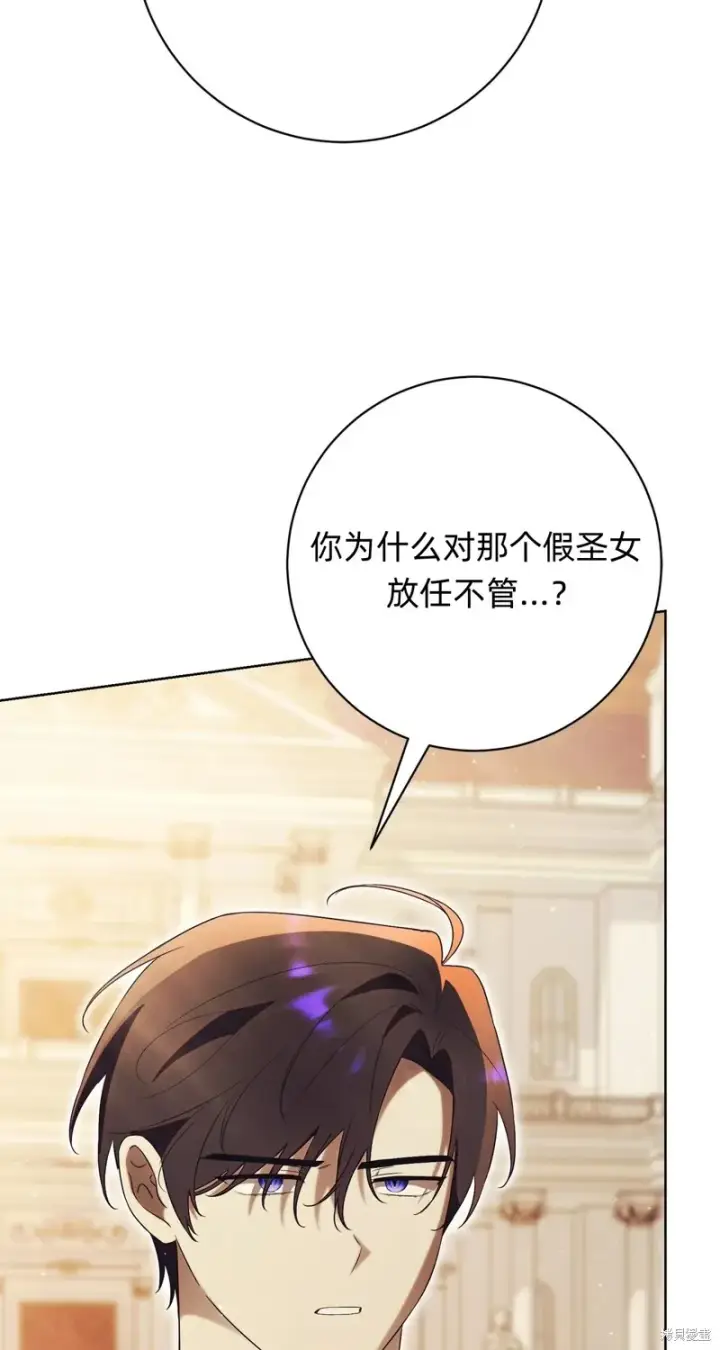 漫画《如何拒绝前夫的执着》第23话第81张图