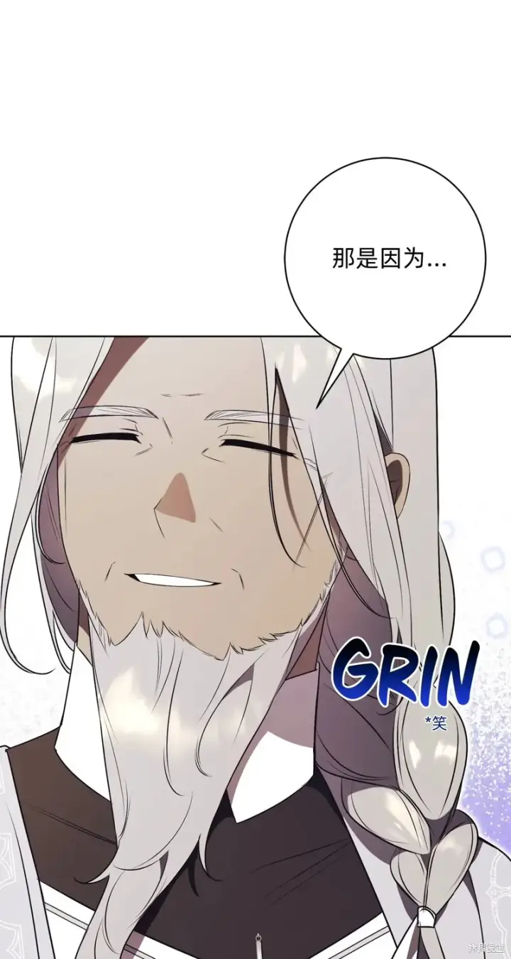 漫画《如何拒绝前夫的执着》第23话第83张图