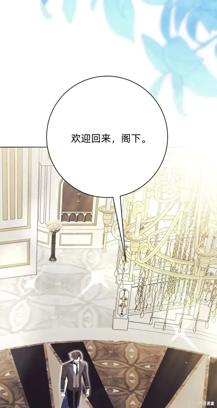漫画《如何拒绝前夫的执着》第23话第87张图