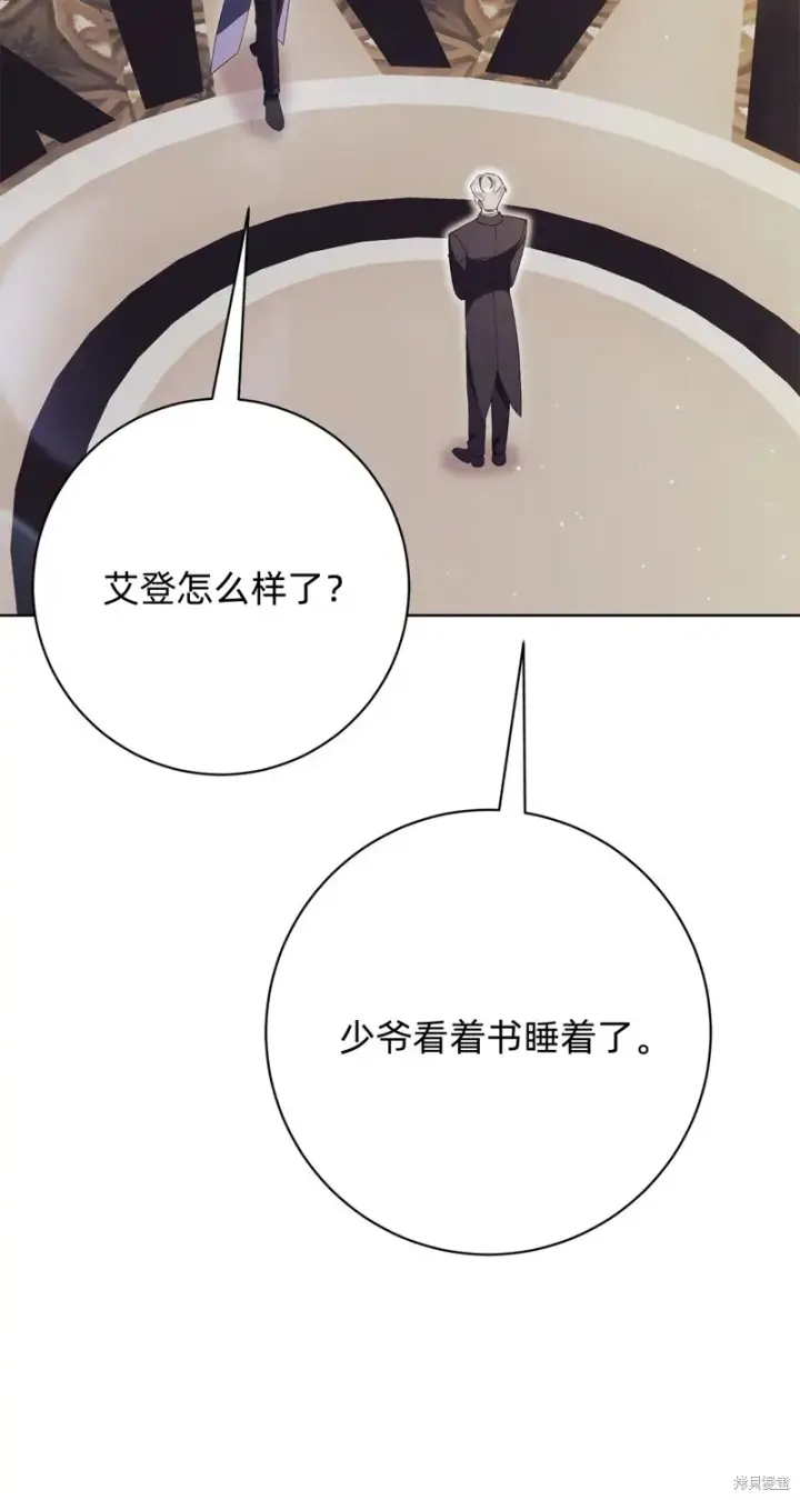 漫画《如何拒绝前夫的执着》第23话第88张图