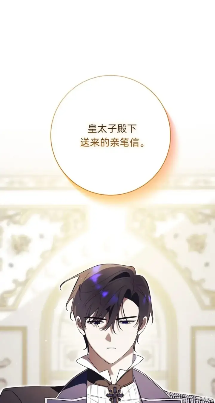漫画《如何拒绝前夫的执着》第23话第90张图