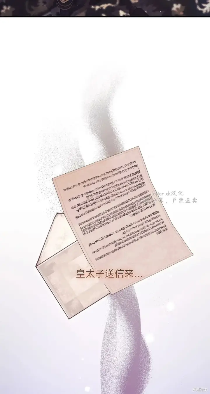漫画《如何拒绝前夫的执着》第23话第97张图
