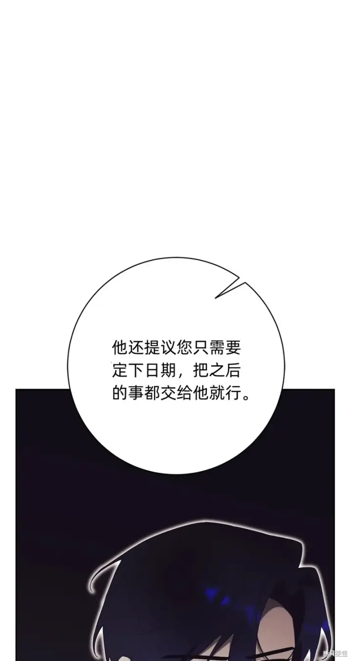 《如何拒绝前夫的执着》第24话图11