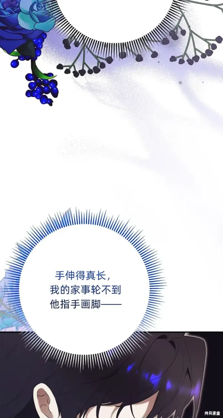 《如何拒绝前夫的执着》第24话图15
