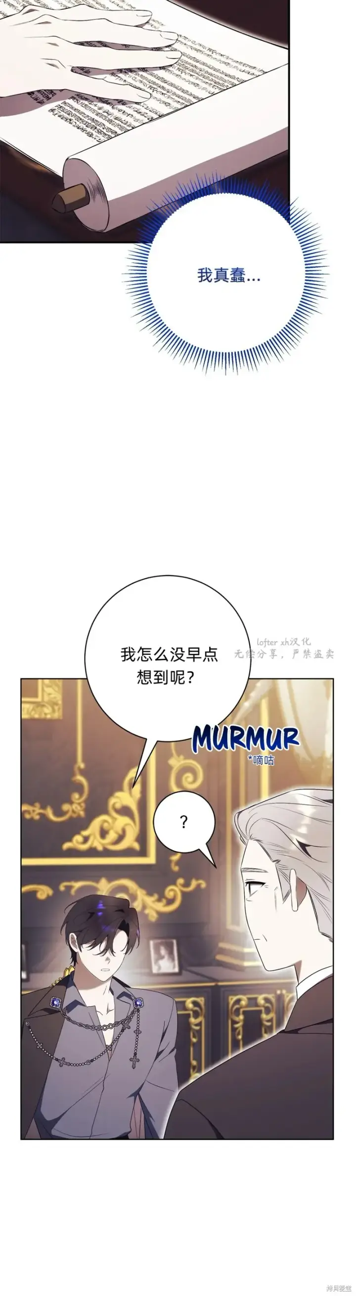 《如何拒绝前夫的执着》第24话图19
