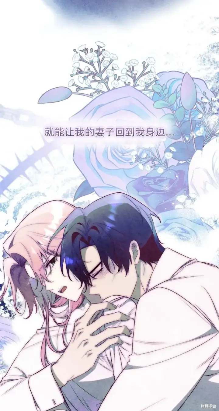 《如何拒绝前夫的执着》第24话图22