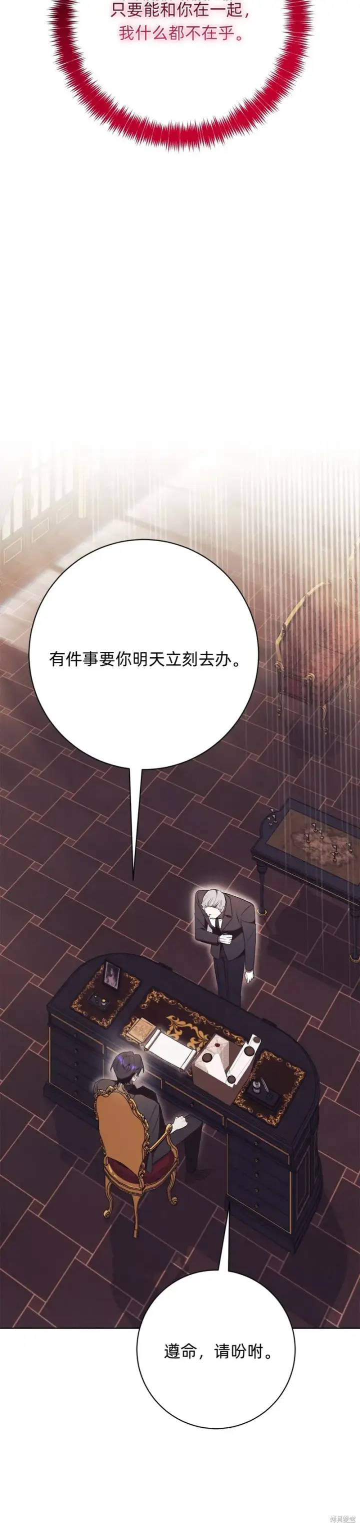 《如何拒绝前夫的执着》第24话图26