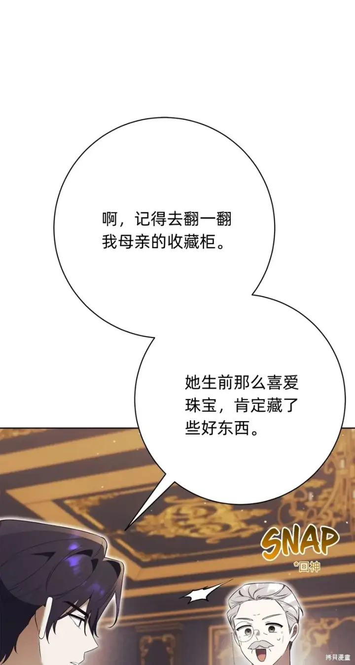 《如何拒绝前夫的执着》第24话图32