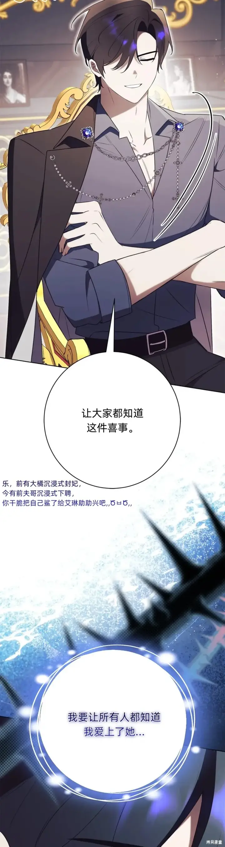 《如何拒绝前夫的执着》第24话图34
