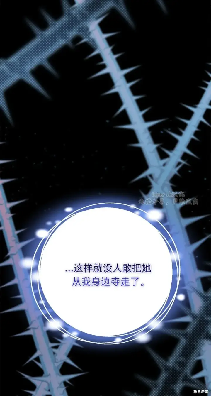 《如何拒绝前夫的执着》第24话图36
