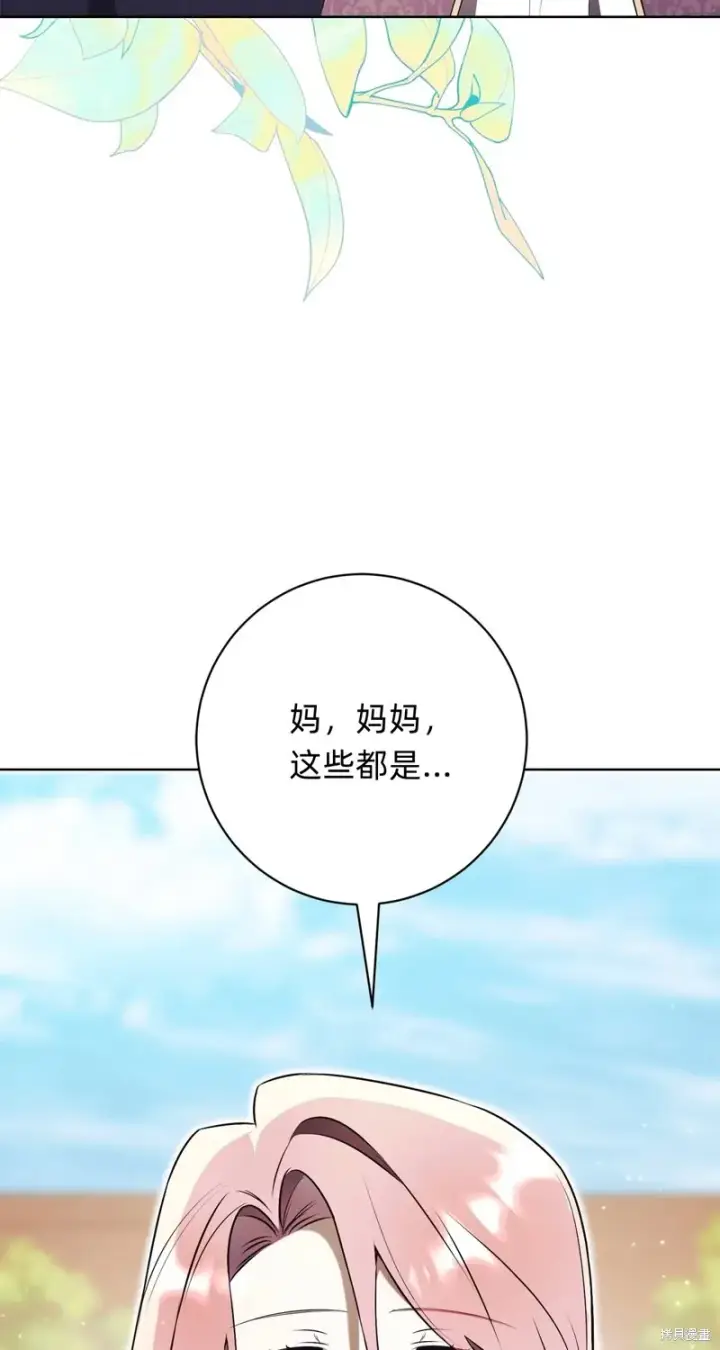 《如何拒绝前夫的执着》第24话图42