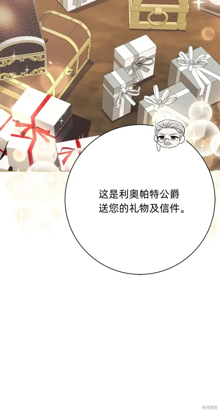 《如何拒绝前夫的执着》第24话图50