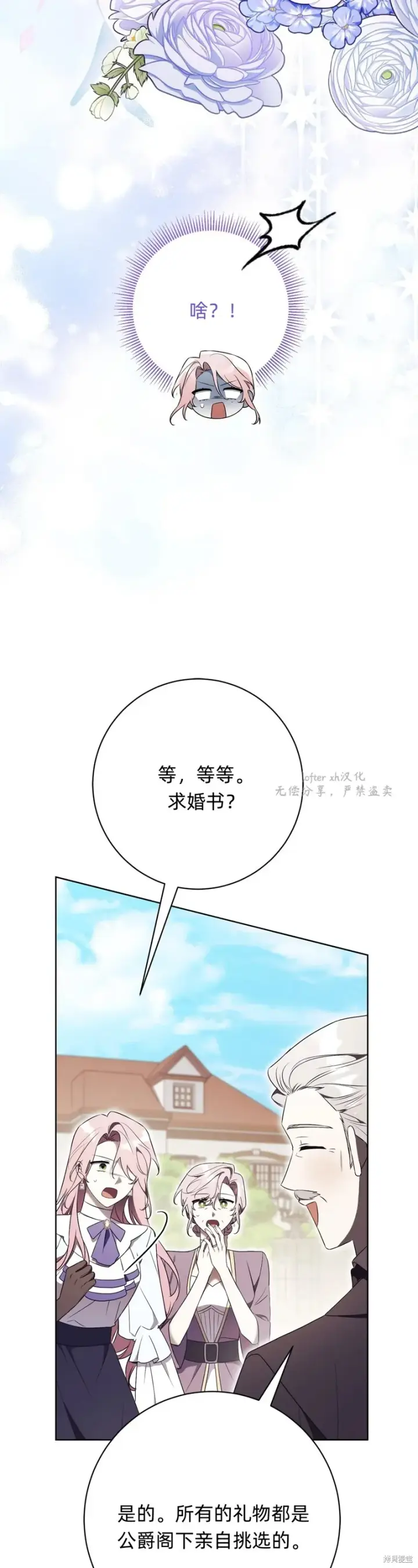 《如何拒绝前夫的执着》第24话图56
