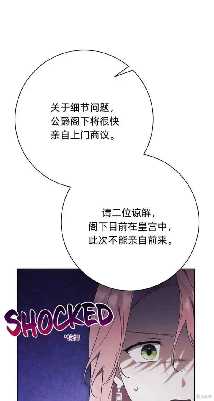 《如何拒绝前夫的执着》第24话图58