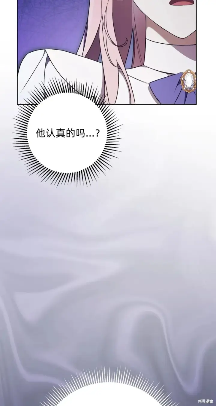 《如何拒绝前夫的执着》第24话图59