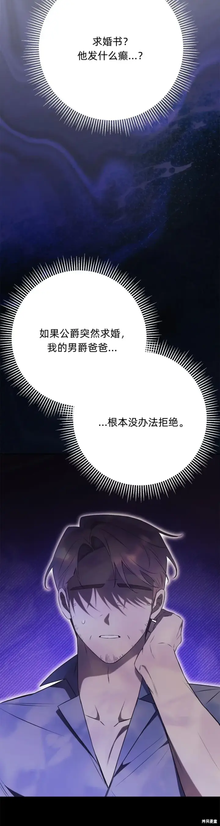 《如何拒绝前夫的执着》第24话图60