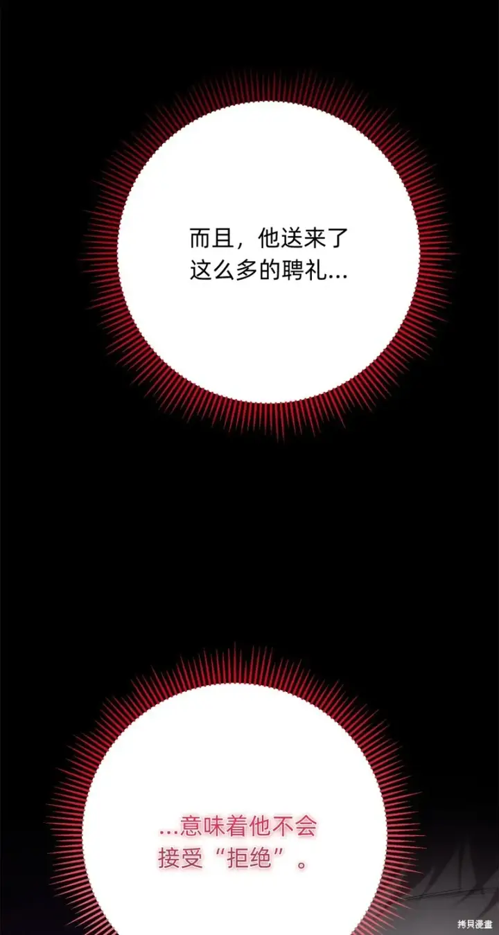 《如何拒绝前夫的执着》第24话图61